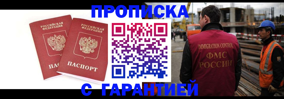 прописка ребенка в Магадане